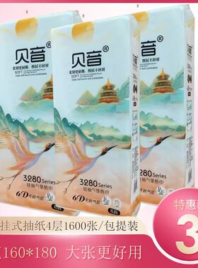 贝音悬挂式抽纸悬挂抽纸山水画厕所壁挂式纸巾抽纸4层底部抽