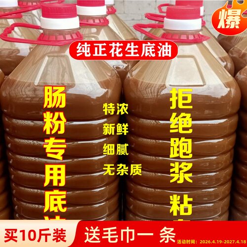 肠粉专用底油防止跑浆新鲜浓香
