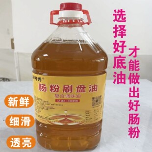 肠粉刷盘油广东肠粉刷盘专用油托盘油不跑浆不粘盘商用石磨肠粉油