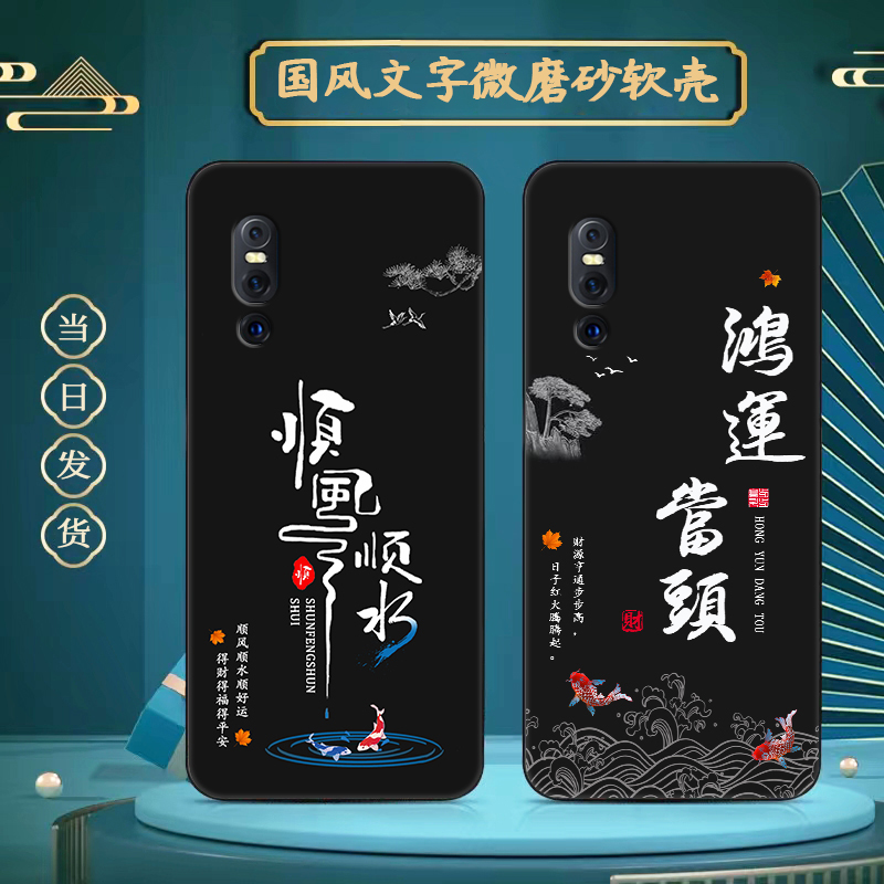 vivox27硅胶中国风防摔