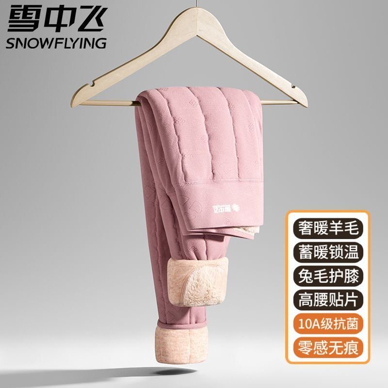 雪中飞女羊毛加绒护腰护膝保暖裤