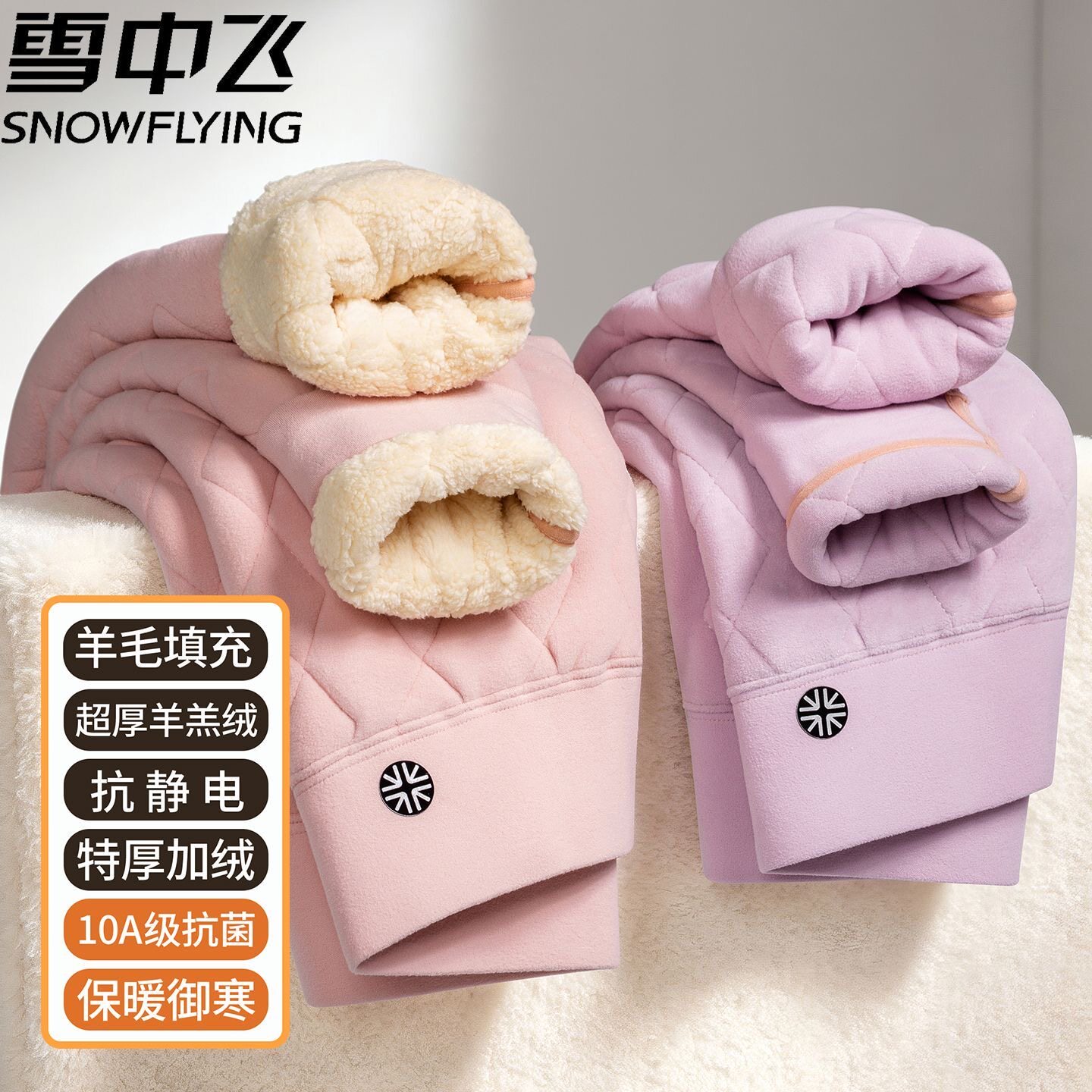 雪中飞女特厚加绒高腰保暖裤