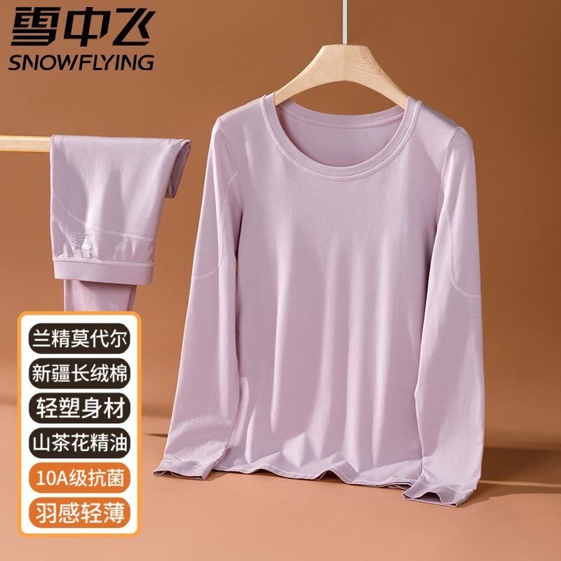 雪中飞女莫代尔抗菌防螨保暖套装