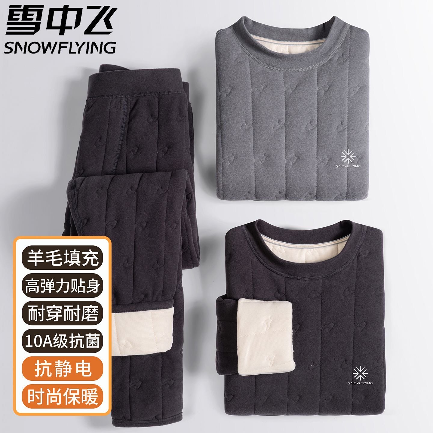 雪中飞男士冬季加厚保暖套装