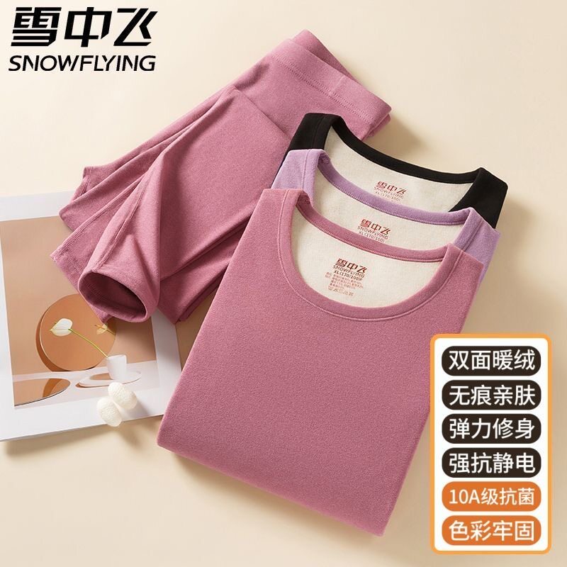 雪中飞女德绒发热蚕丝保暖套装