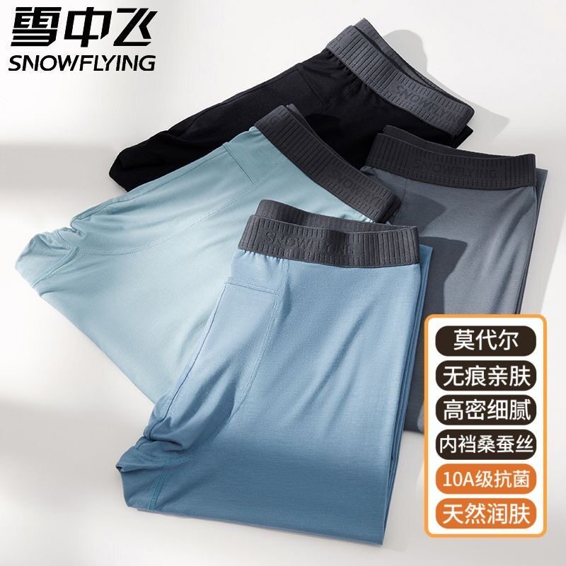雪中飞男士莫代尔薄款保暖裤