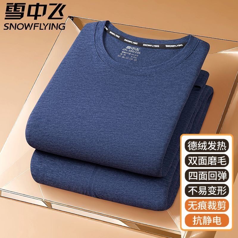 雪中飞男德绒无痕保暖内衣套装