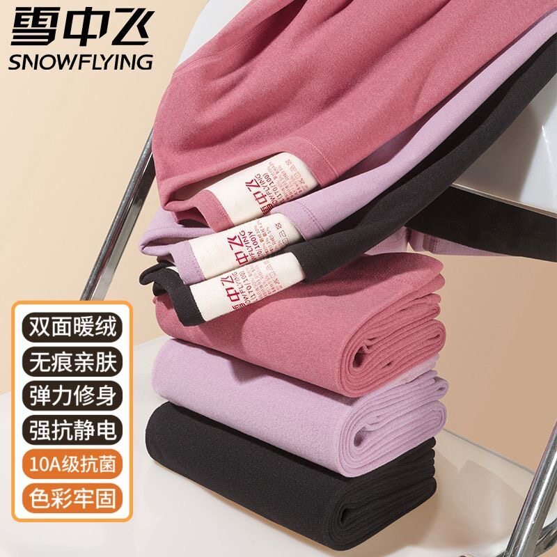 雪中飞女德绒发热无痕保暖套装