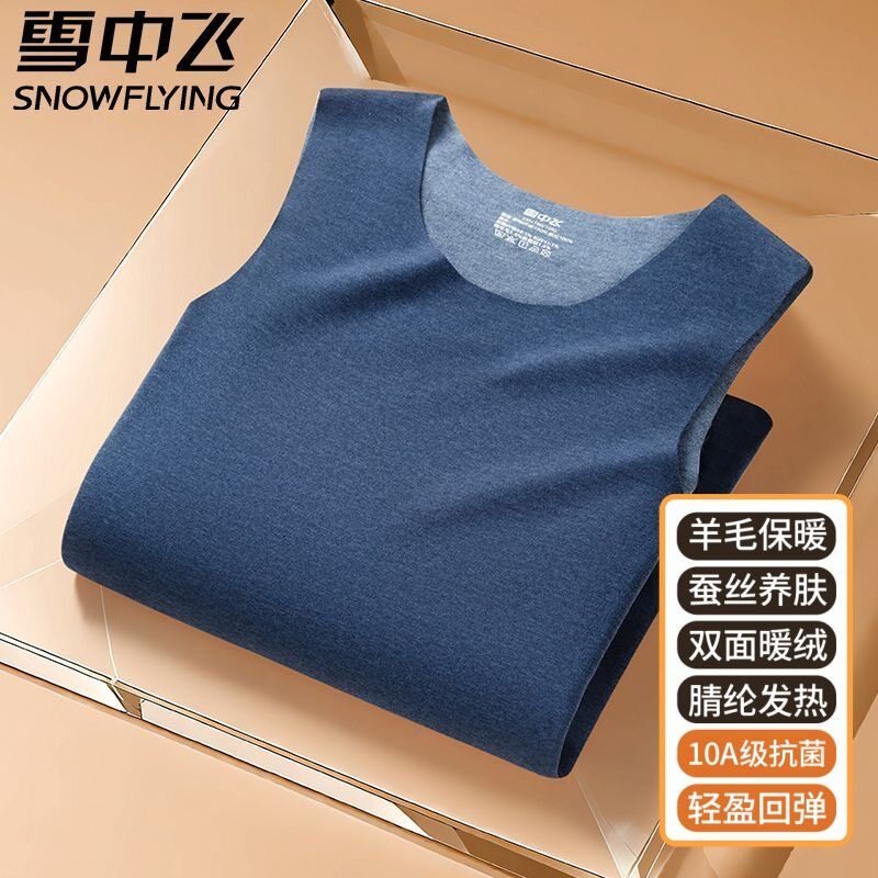 雪中飞男士无痕羊毛蚕丝保暖背心