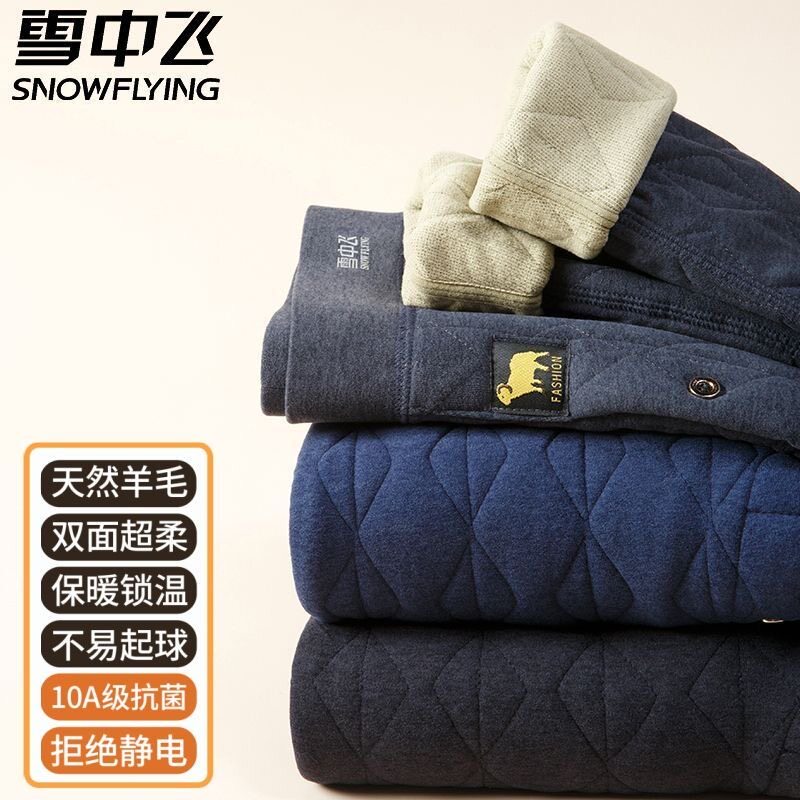 雪中飞男100%羊毛加绒加厚棉裤