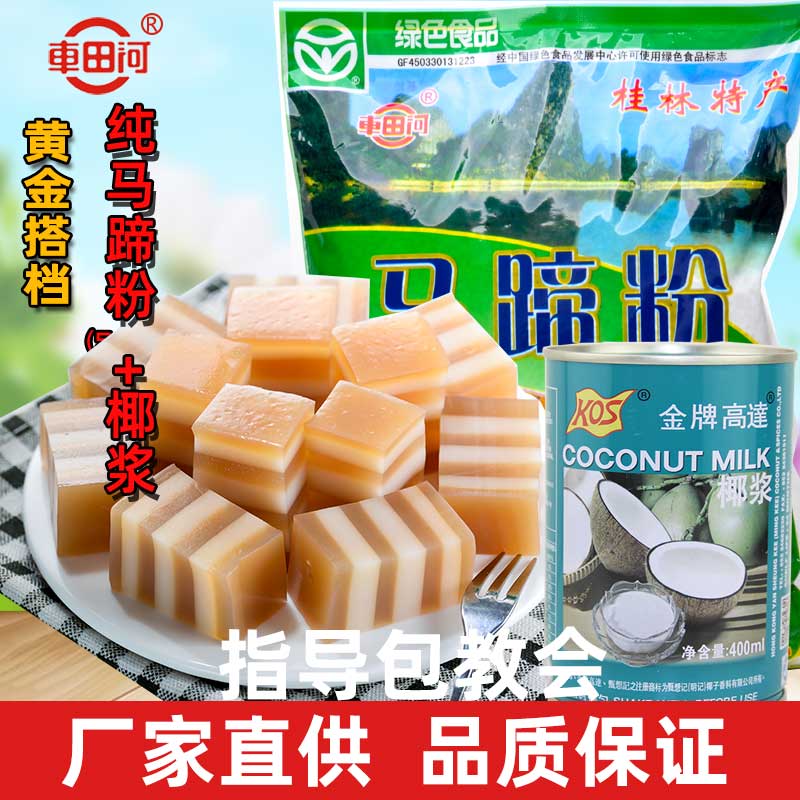 Chetian Horseshoe powder pure horseshoe pink cakes starch ingredients Guilin specialty products 500 grams