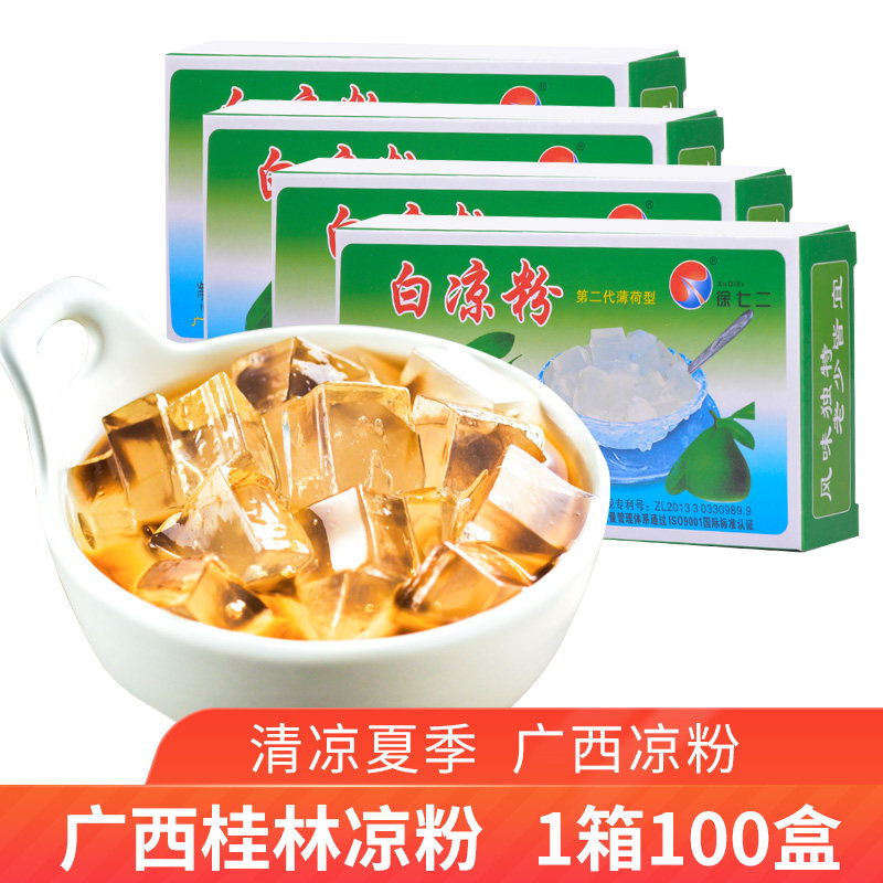桂林特产白凉粉粉薄荷透明夏季清凉爽 广西仙草果冻原料冰粉凉粉