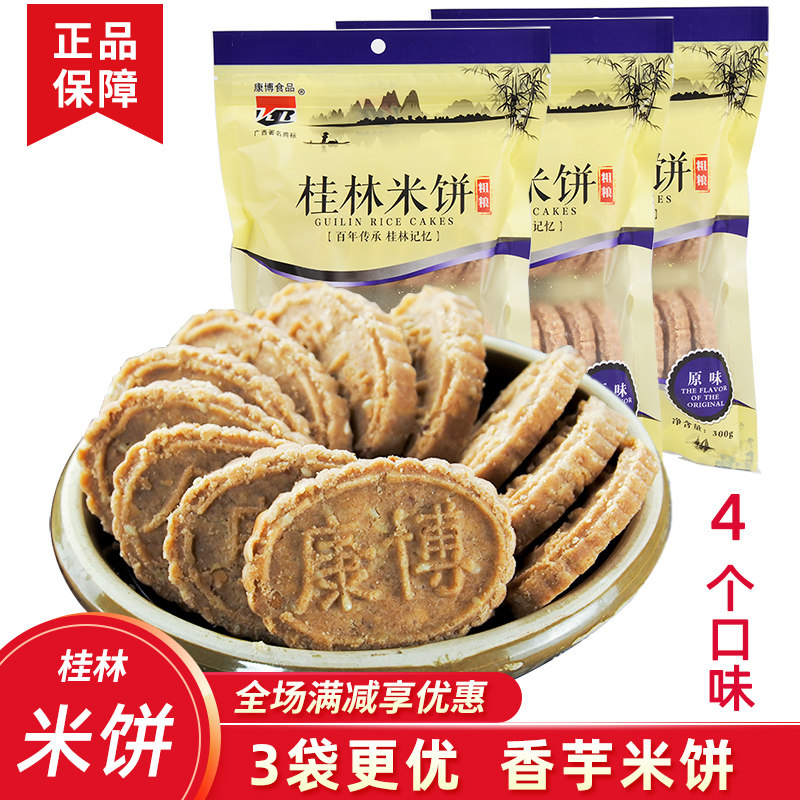 桂林特产康博荔浦香芋米饼300gx3袋 传统糕点米饼好吃的零食特产