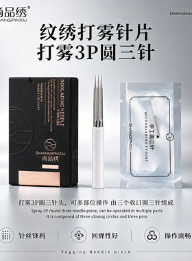 雾眉闭口3P针打雾上色细腻