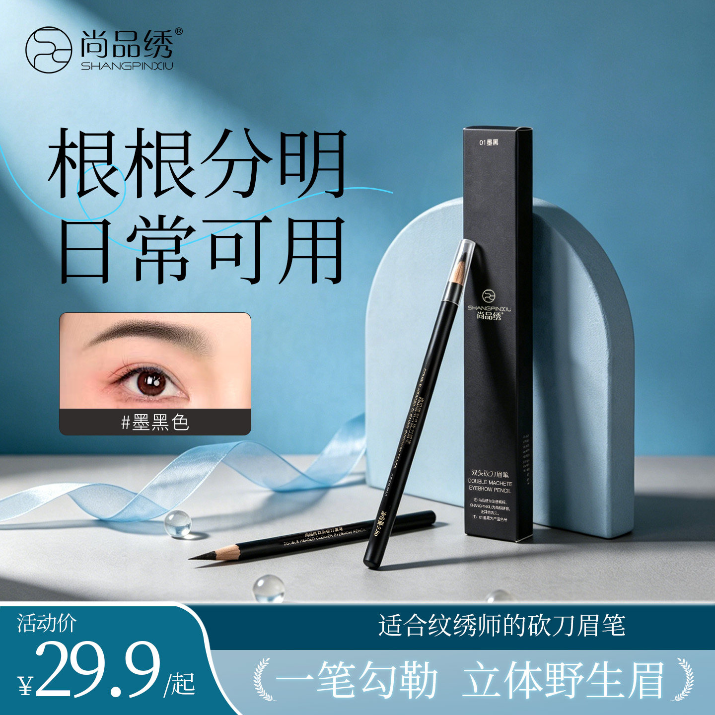 尚品绣砍刀眉笔纹绣师专用野生眉