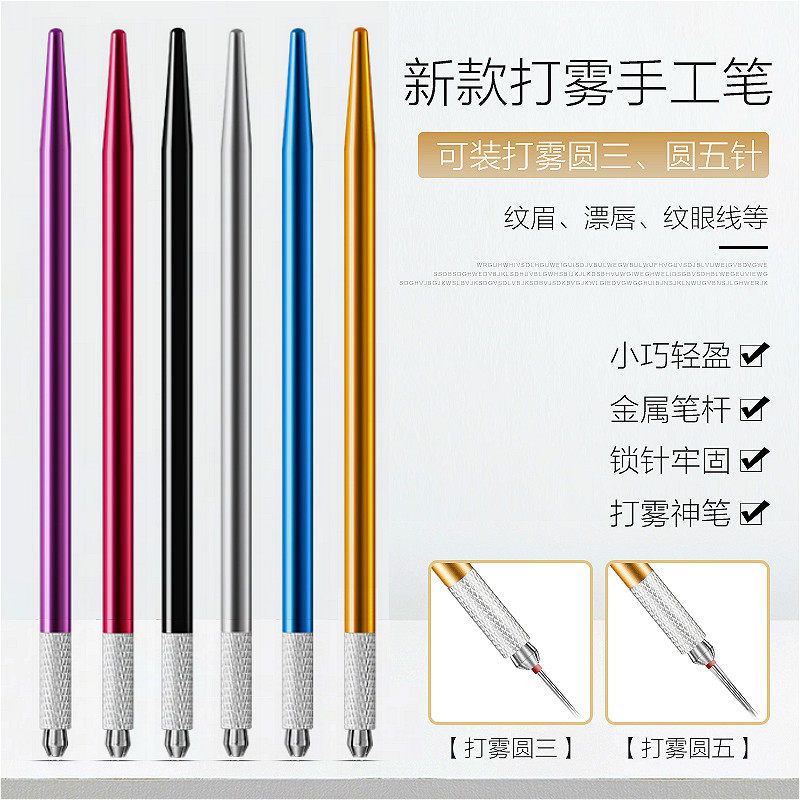 纹绣手工打雾笔圆3圆5纹绣笔