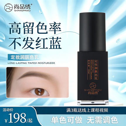 正品尚品绣半永久20ml纹绣色料纹眉纹唇美瞳线眼线野生线条眉色乳