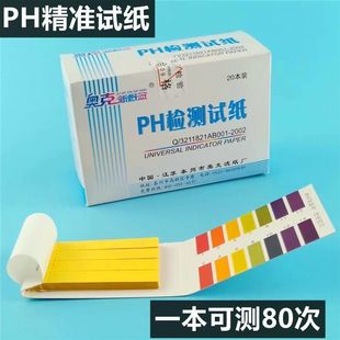 奥克ph试纸酸碱度测试鱼缸水质检测试纸化妆品尿液唾液羊水检测试