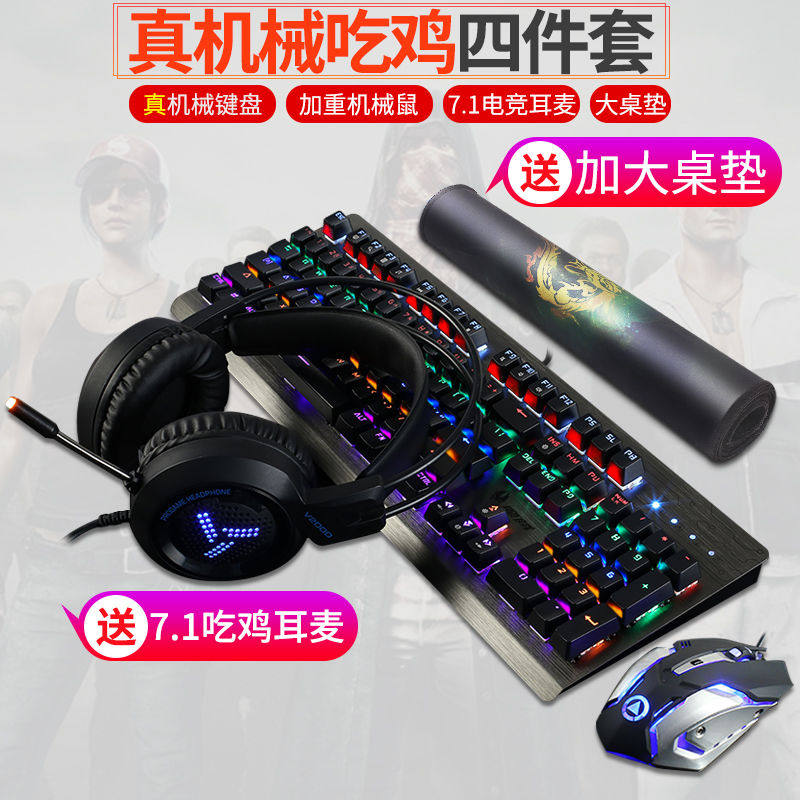 机械键盘鼠标耳机三件套装游戏青轴黑轴有线电脑背光网吧绝地键鼠|msdalam kategori Perkakasan komputer/monitor/Komputer Zhou Bian, papan kekunci - dari Buy2taobao.com untuk memberikan perkhidmatan ejen Taobao profesional membeli