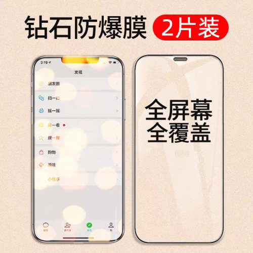 苹果112promax全屏覆盖钢化膜
