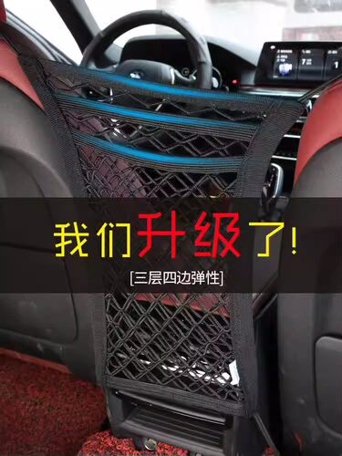 座椅间储物网兜收纳箱车载防护挡网车内用置物袋椅背挂袋汽车用品
