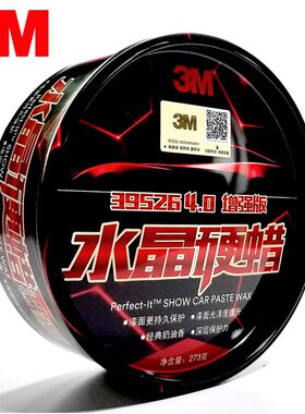 正品 3M 特级水晶硬蜡39526# 固体汽车蜡 通用上光防水持久光亮
