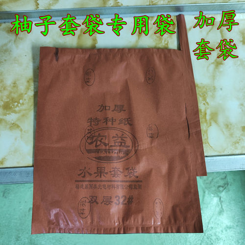 柚子套袋专用袋加厚双层三层柚子套袋水果套袋农用包装整大袋发货