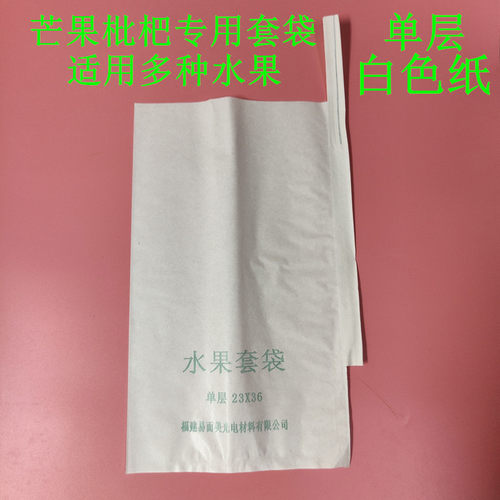 芒果枇杷专用防虫防鸟水果套袋