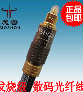 ：魔兽/MOSHOU 发烧级高端音频数码光纤线  1米2米