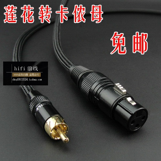 发烧专业级  XLR转RCA 卡侬母转莲花公头音频线 监听音箱线