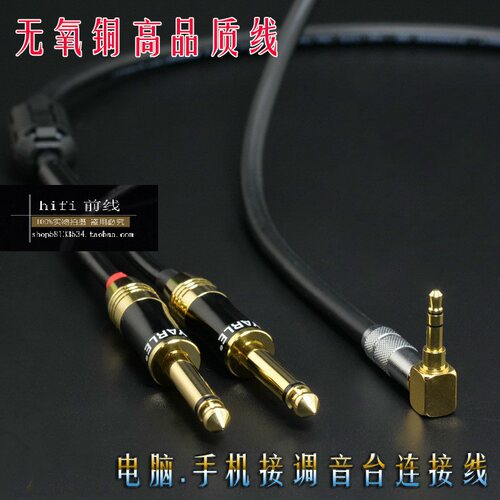 秋叶原3.5转双大二芯调音台线