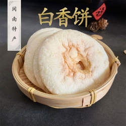 白香饼福建省特产白皮饼糕点手工茶点小吃零食懒人漳州传统太阳饼
