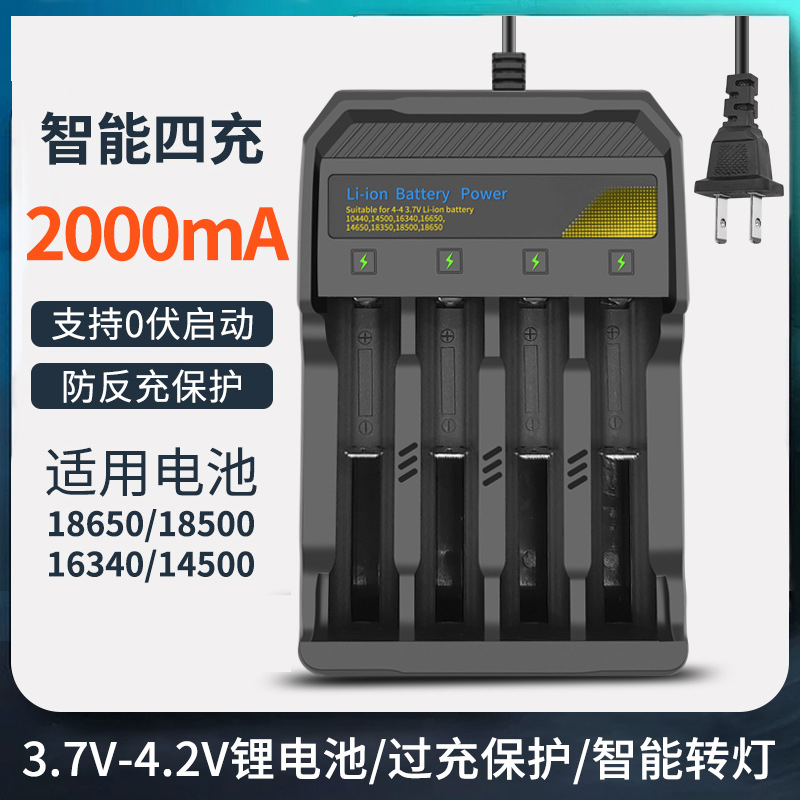 手电筒锂电池18650充电器智能四槽锂电池座充3.7v-4.2V电池专用 户外/登山/野营/旅行用品 充电器 原图主图