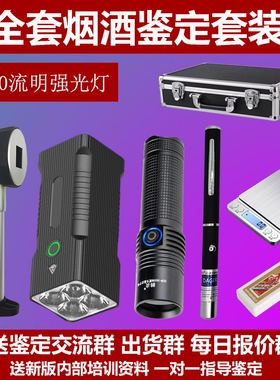 鉴别真伪验酒毛台强光手电4灯珠BT60回收烟酒鉴定套装20W紫光灯