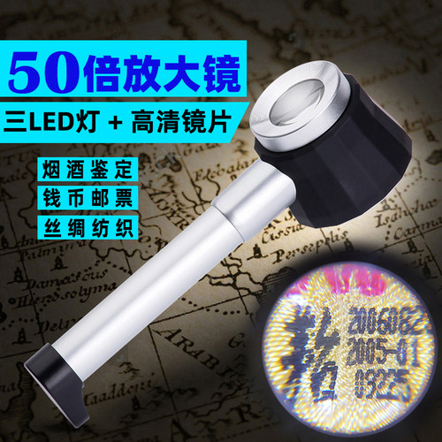 老酒回收紫光刻度邮票50倍放大镜