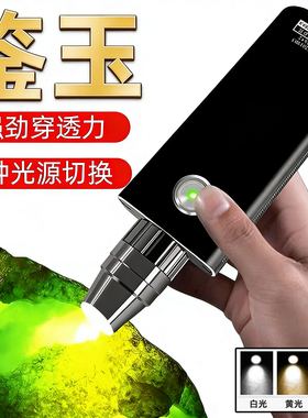 365nm紫光灯鉴定专用玉石电筒鉴别珠宝翡翠手电超亮强光灯三光源