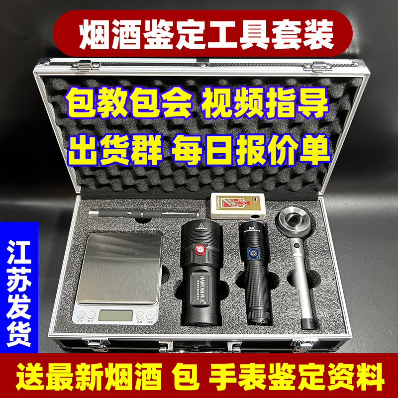 臺茅老酒鑒定強光手電筒