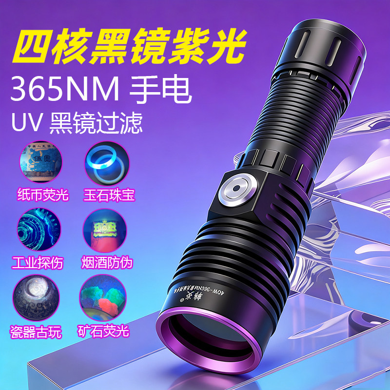365nm黑镜UV大功率紫光灯荧光剂检测手电筒验钞纸币瓷器手机屏幕