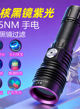 365nm黑镜UV大功率紫光灯荧光剂检测手电筒验钞纸币瓷器手机屏幕