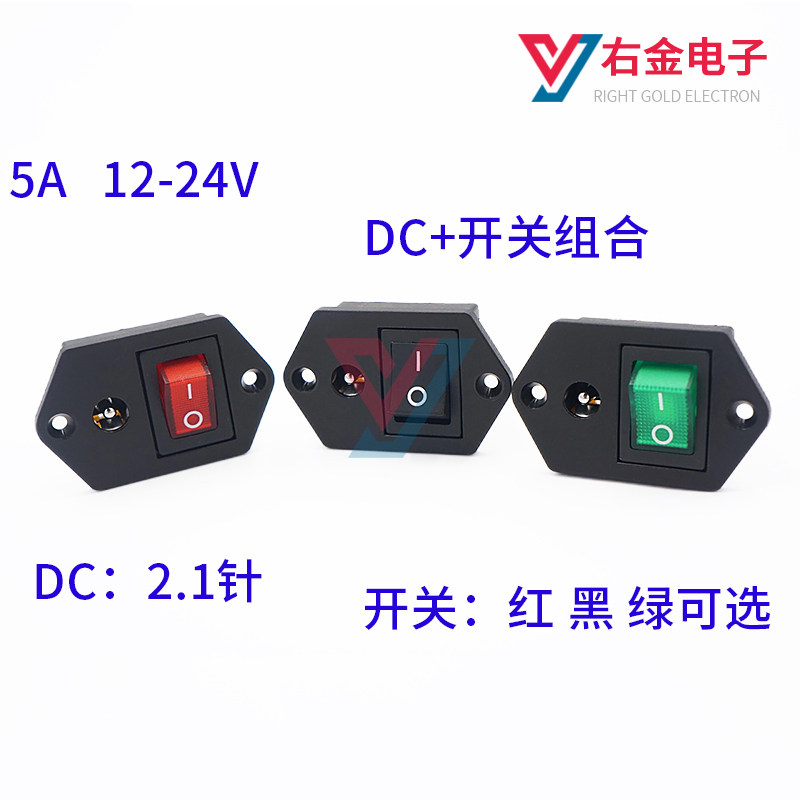 DC母座插座 带开关二合一连体船型开关翘板开关DC5.5*2.1带安装孔图片