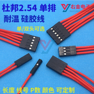 杜邦2.54 单排硅胶线 3239#耐温连接线 转接线 电路板插头线1-20P