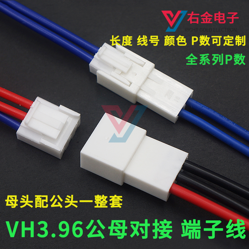 端子线连接器屏蔽护套VH3.96