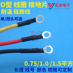 耐温硅胶线OT线圈3.0-6.0圆形接线片/横连连绕端子高温线接线加工