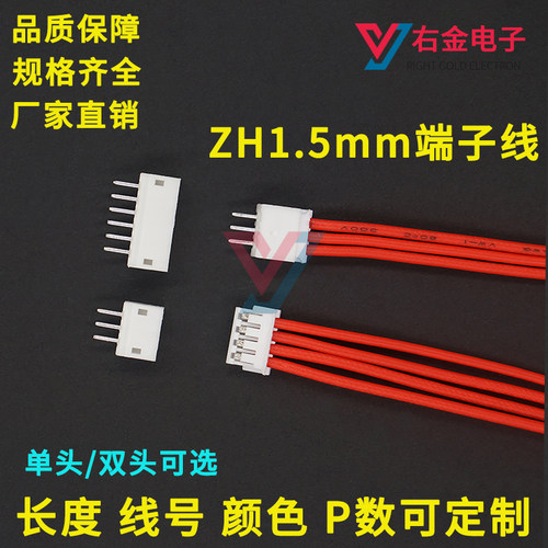 端子线喇叭单头连接线LED灯开关