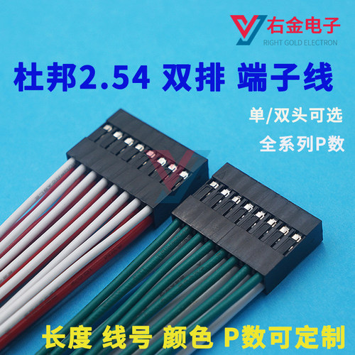 端子线线束加工线材电子连接线