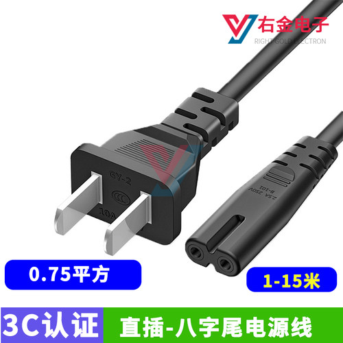 充电器电源线2孔八字电源线TCL