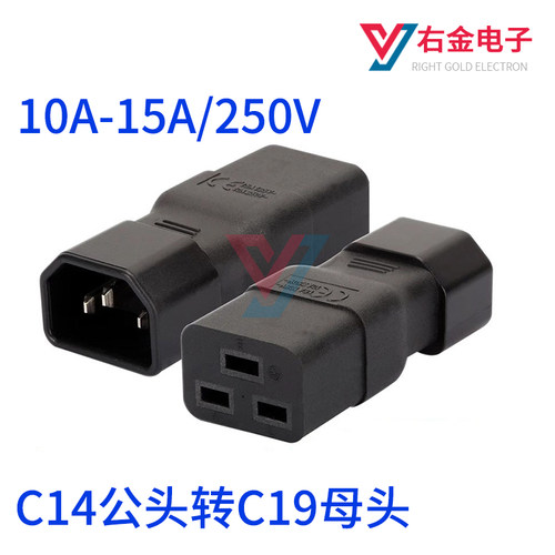 CE认证品字三竖转三横C14-C19UPS/PDU电源转换插头10A到16A服务器