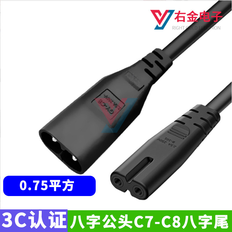 C7转C8电源线延长线2芯两孔八8字