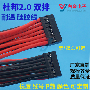 杜邦2.0mm双排硅胶线 连接线3239#耐温线连接电路板插导线2*2-20P