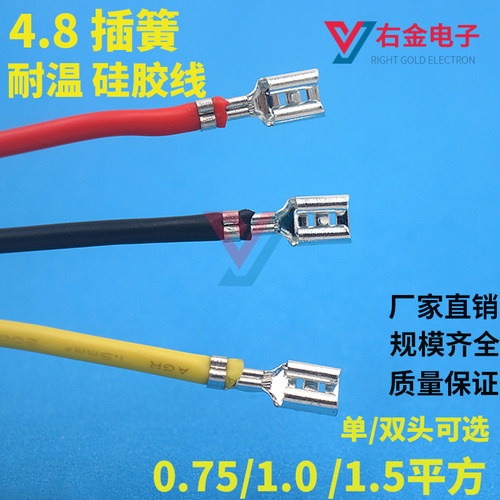 耐温硅胶线4.8mm插簧线